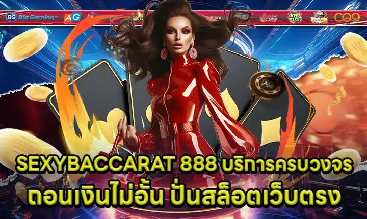 SEXYBACCARAT 888 Cover SEXYBACCARAT 888 Cover