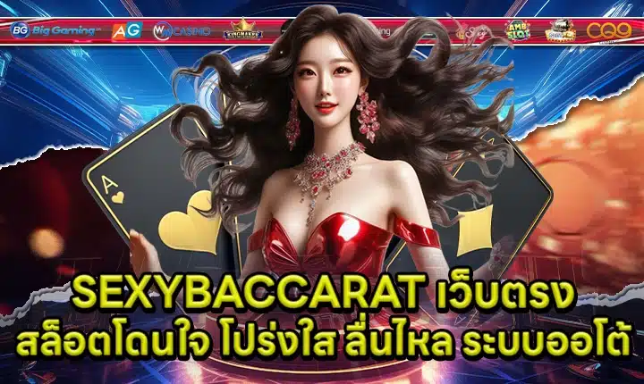 SEXYBACCARAT Cover SEXYBACCARAT Cover