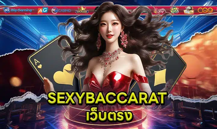 SEXYBACCARAT feature image